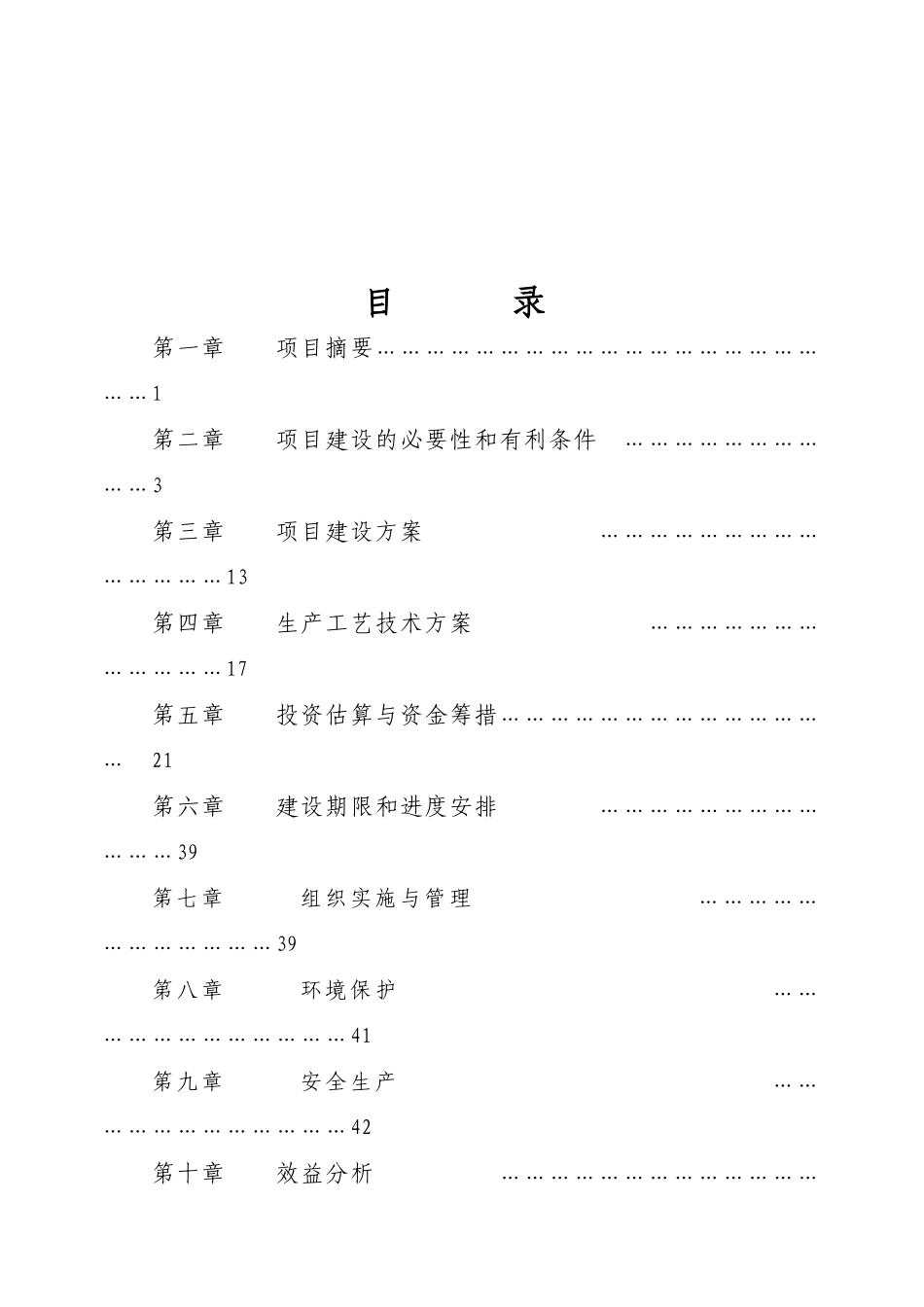秸秆气化集中供气工程项目建设项目可行性研究报告_第3页