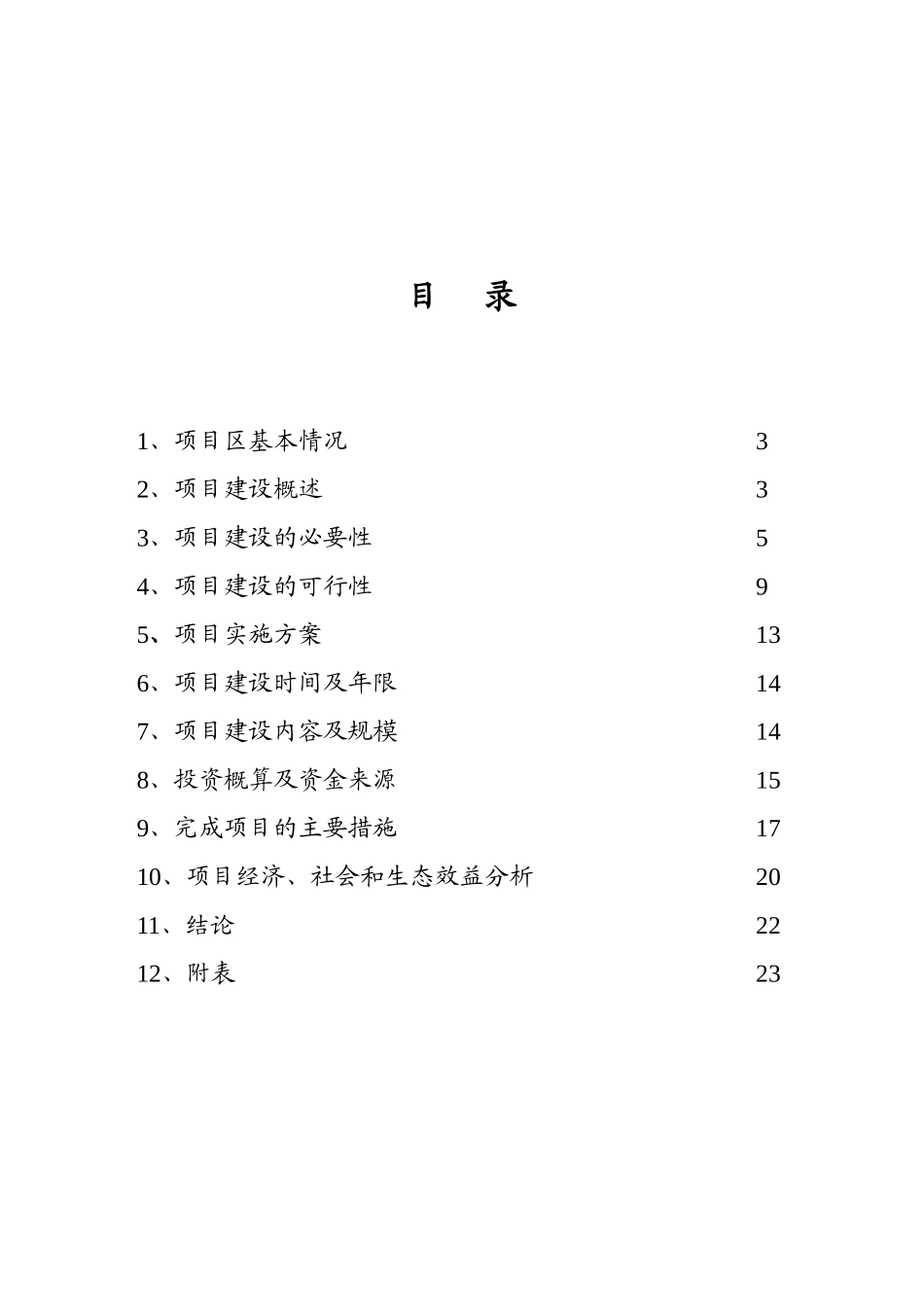 秸秆资源循环利用建议书_第2页