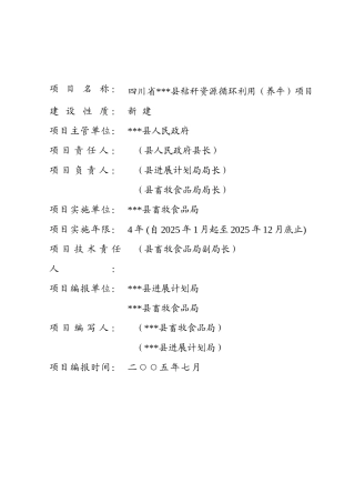 秸秆资源循环利用建议书