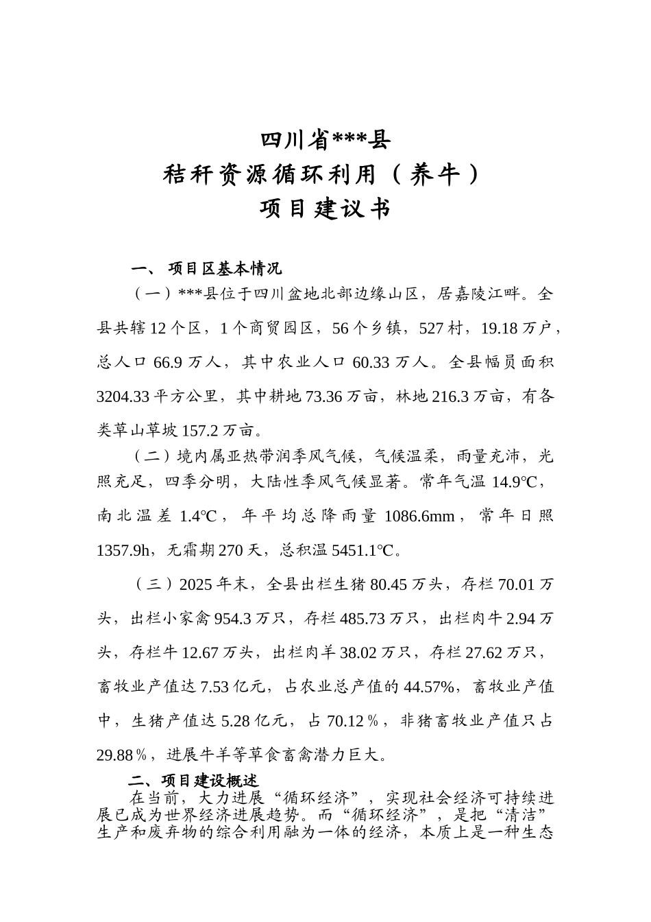 秸秆资源循环利用项目建议书_第3页
