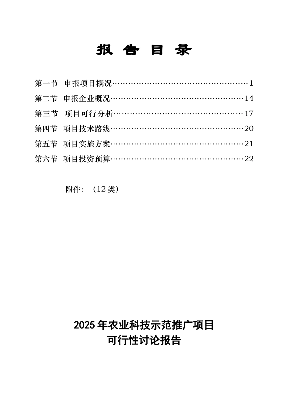 秸秆青贮技术示范推广可行性研究报告_第3页