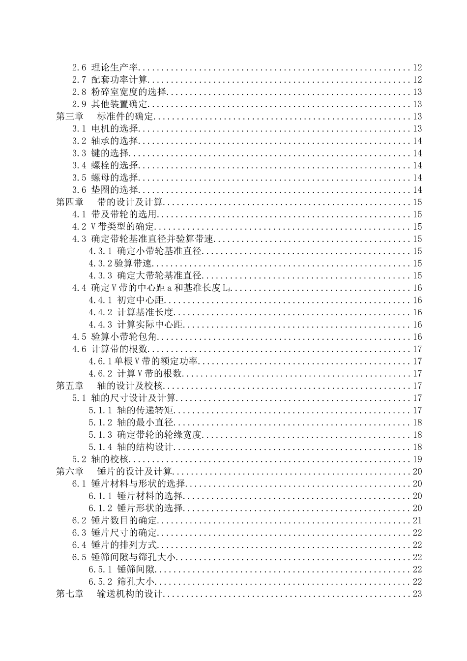 秸秆粉碎机设计本科论文_第3页