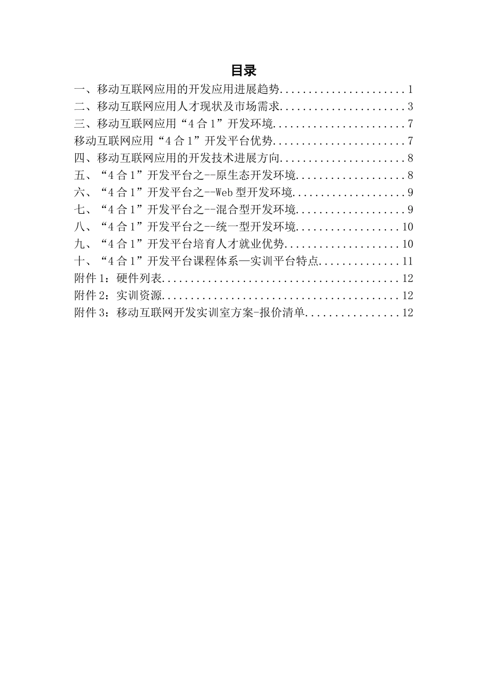 移动互联和-互联网+-教学实训平台解决方案_第2页