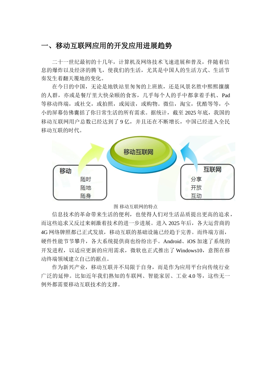 移动互联和-互联网+-教学实训平台解决方案_第3页