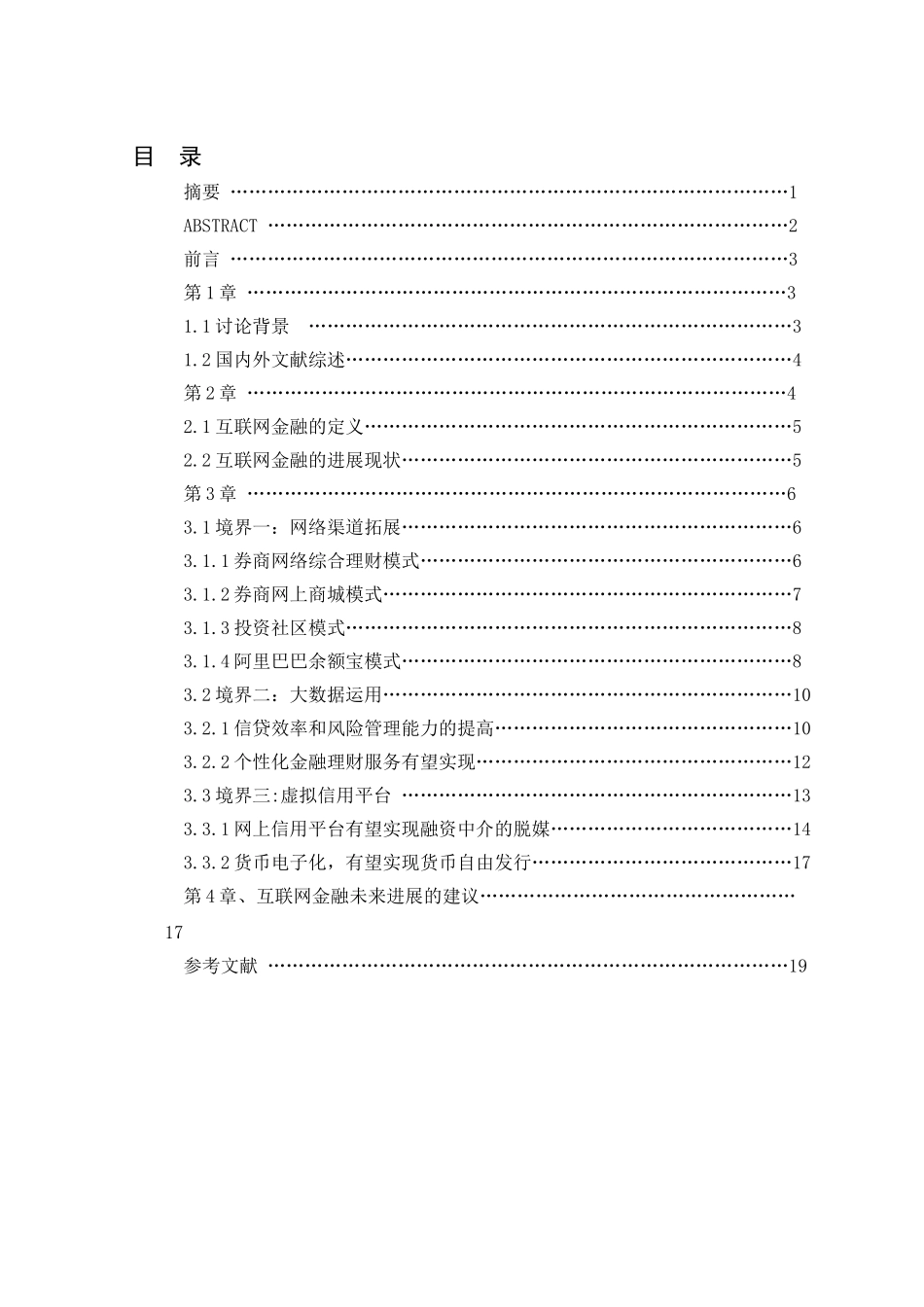 移动互联下的金融发展-三境界-研究本科学位论文_第1页