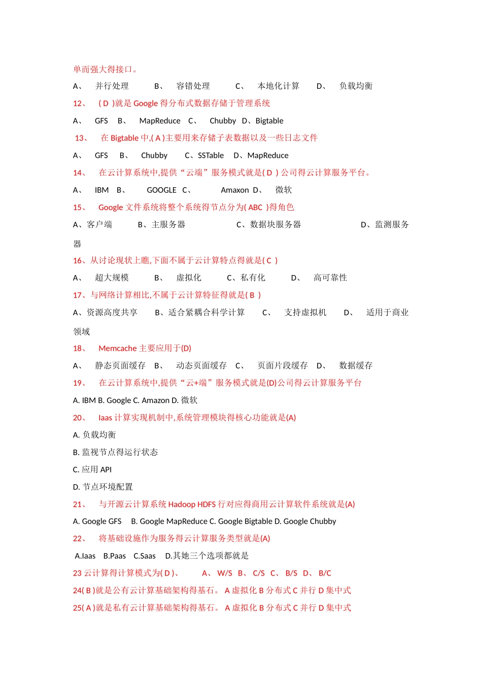 移动云计算导论复习资料整理_第2页