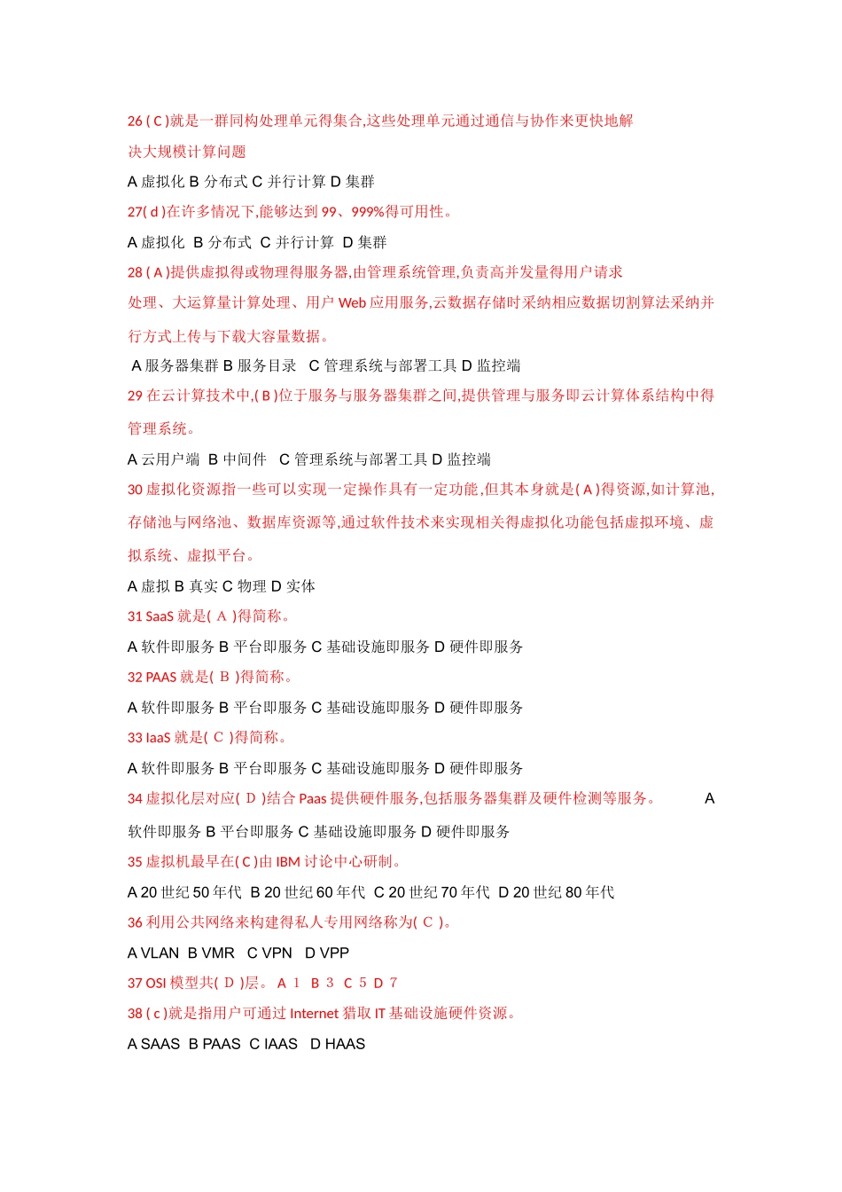 移动云计算导论复习资料整理_第3页