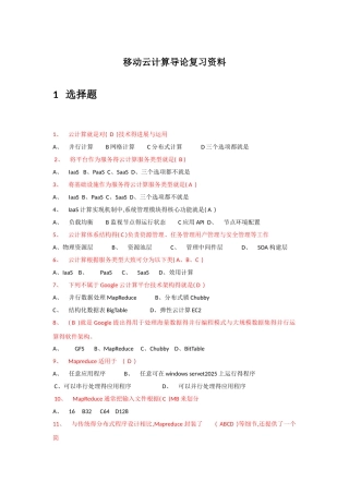 移动云计算导论复习资料整理