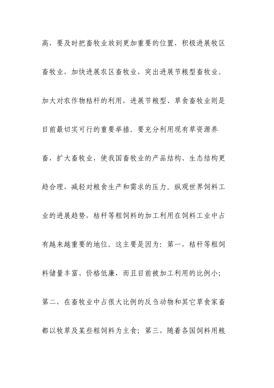 秸秆颗粒饲料加工可行性研究报告_第2页