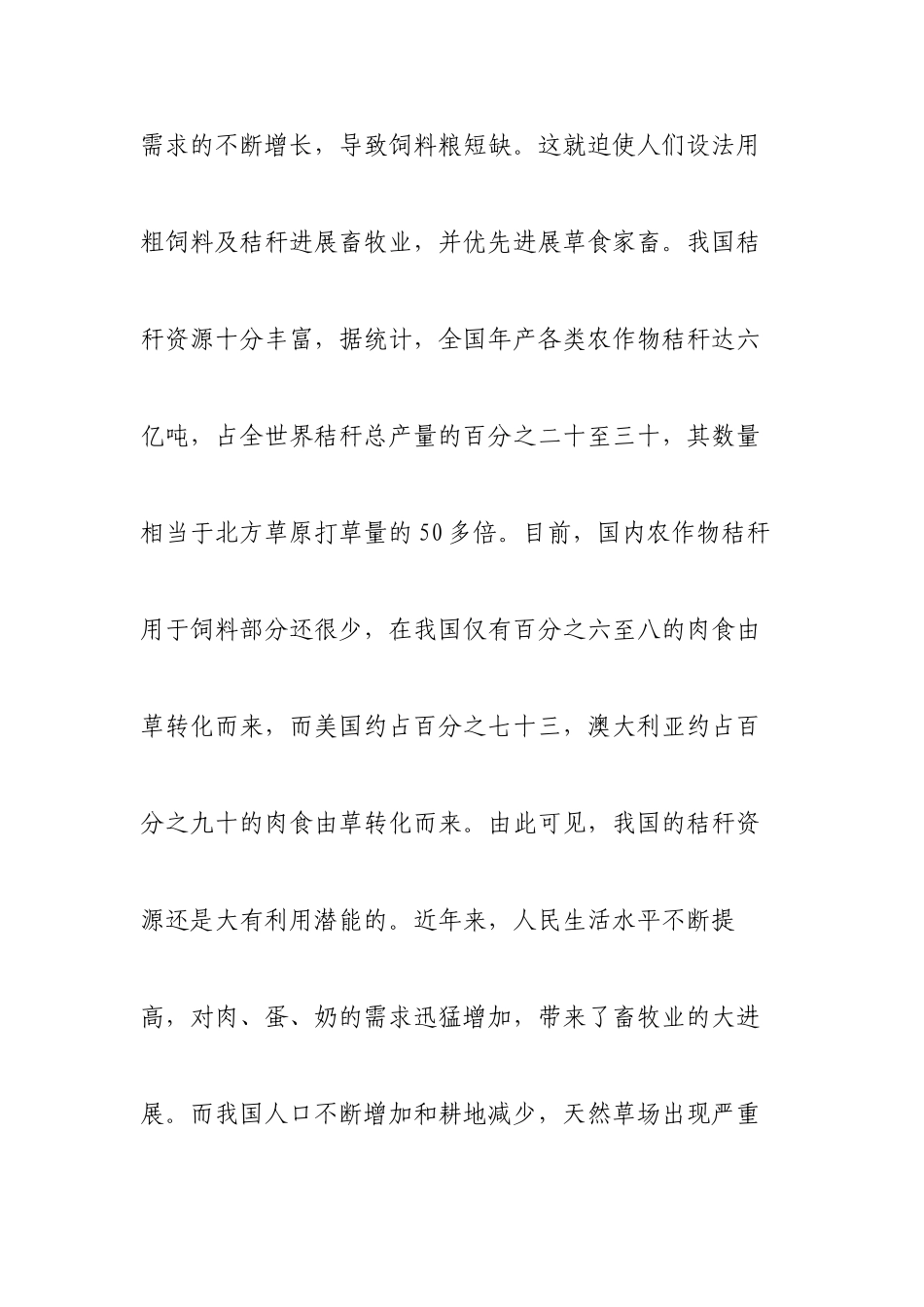 秸秆颗粒饲料加工可行性研究报告_第3页