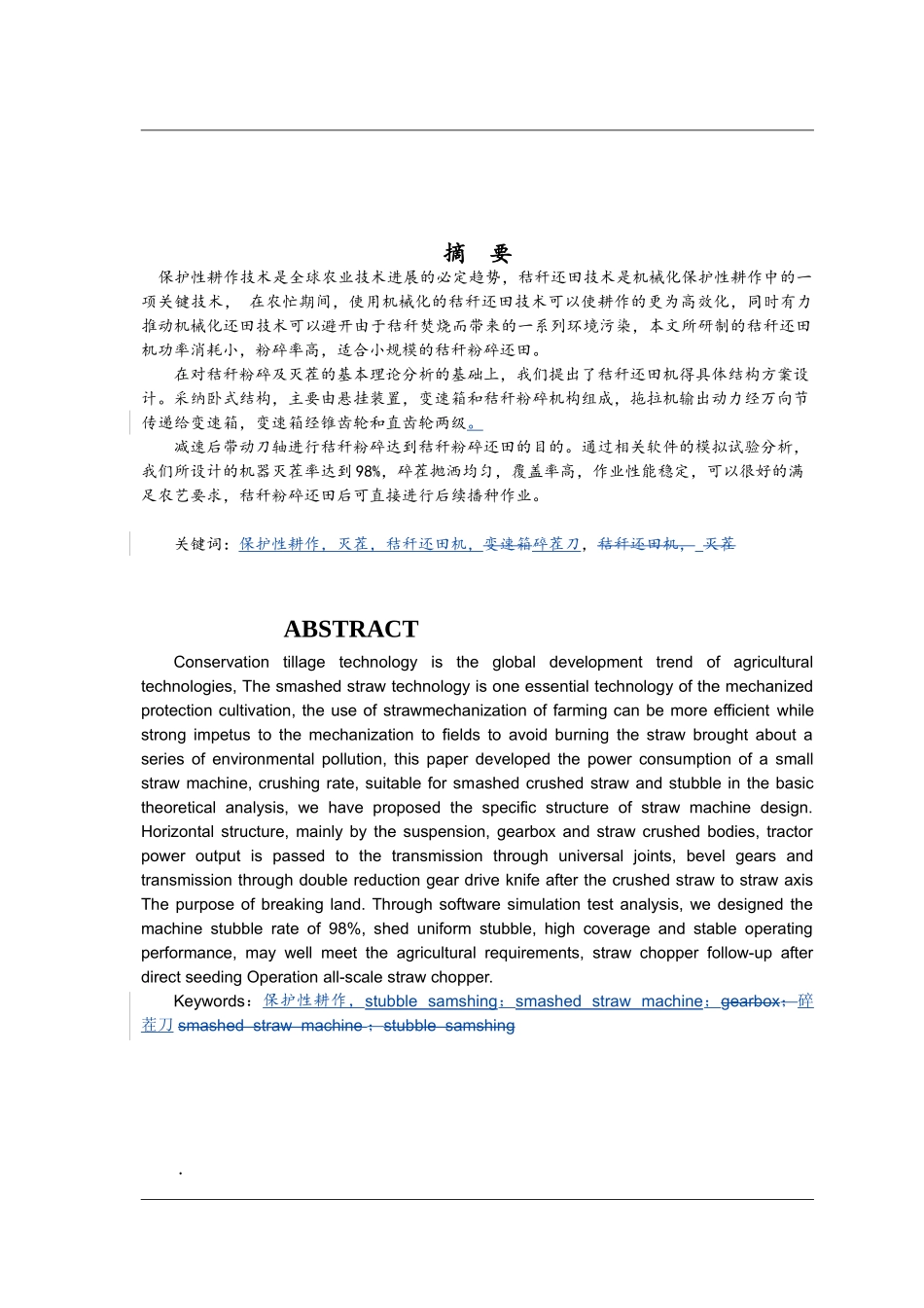 秸秆还田机设计-机械设计制造及自动化专业毕业设计-毕业设计论文_第2页
