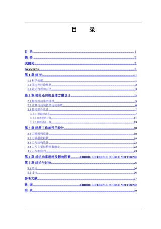 秸秆还田机设计-机械设计制造及自动化专业毕业设计-毕业设计论文
