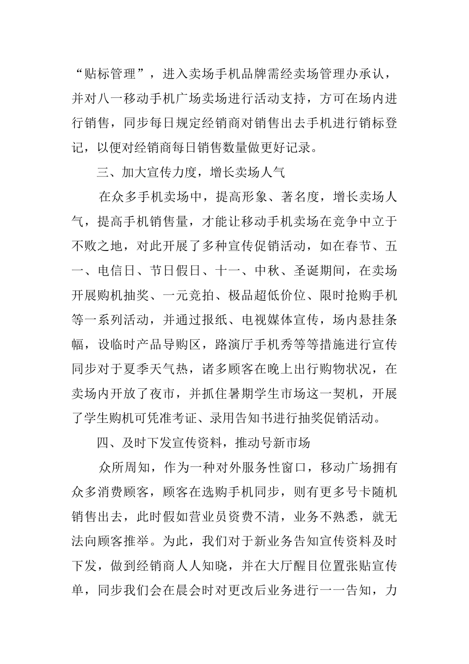 移动公司个人总结_第2页