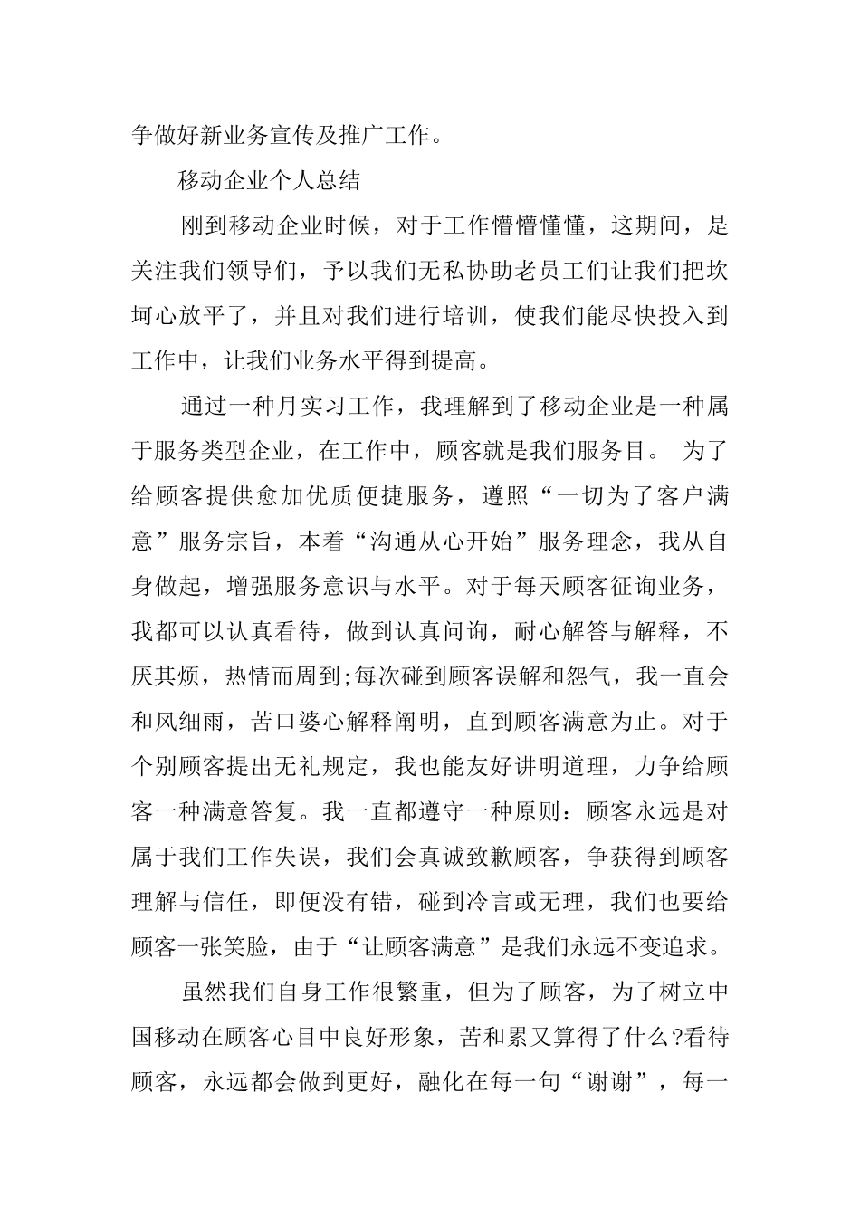 移动公司个人总结_第3页