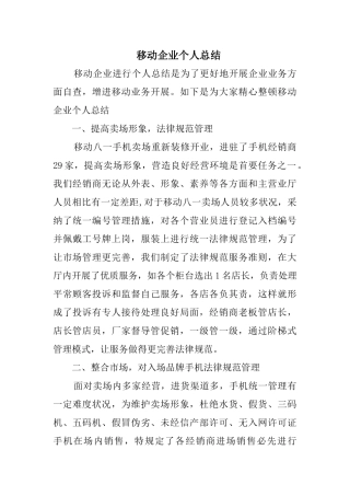 移动公司个人总结