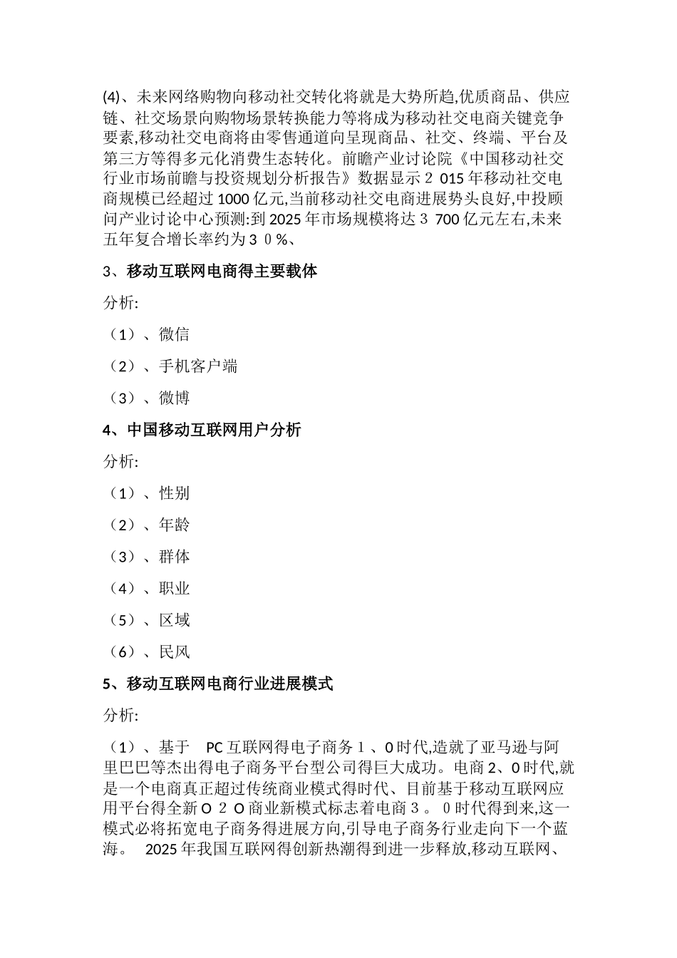 移动互联网电商的发展历程_第2页