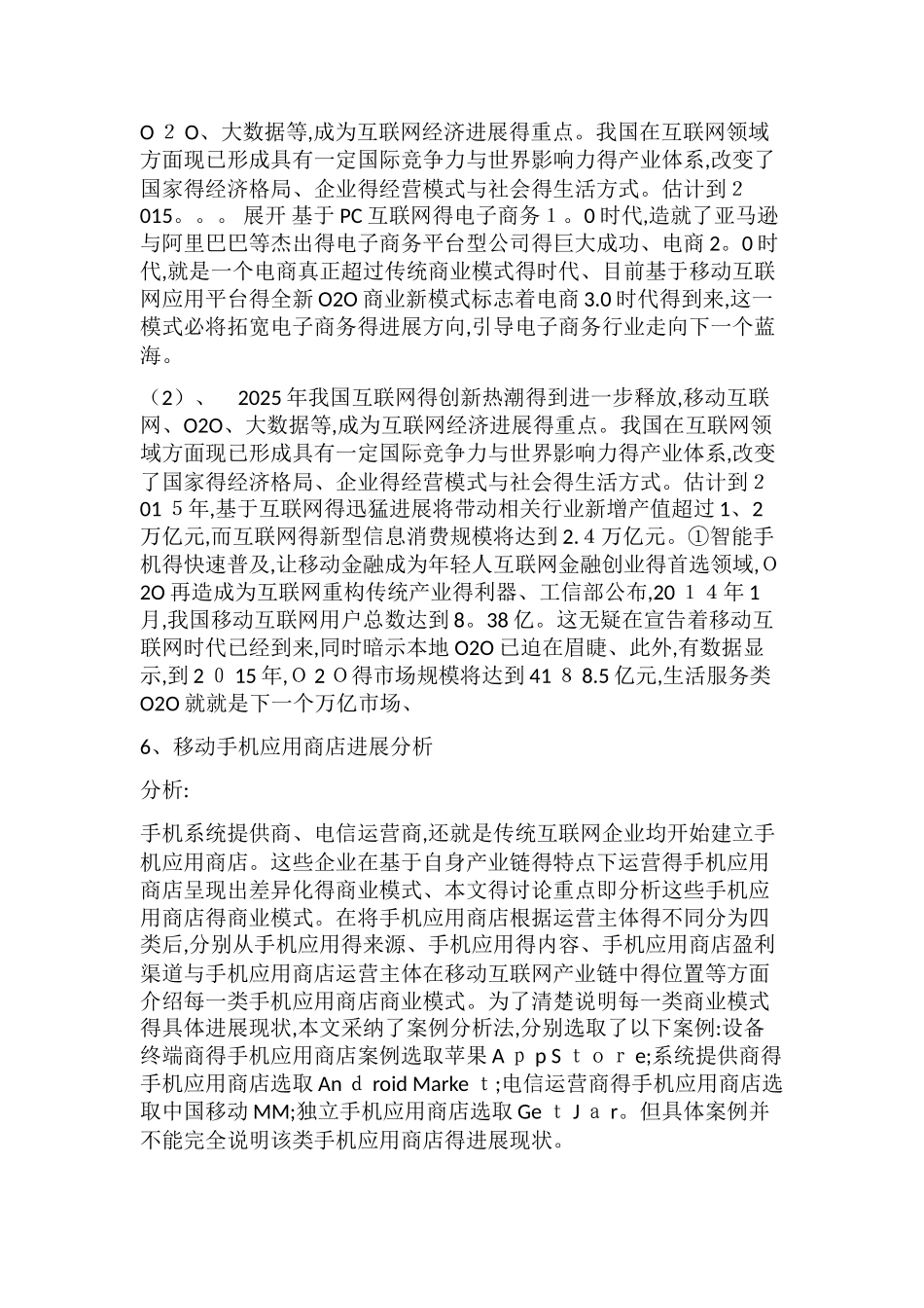 移动互联网电商的发展历程_第3页