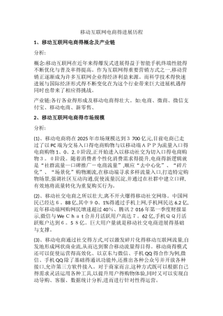移动互联网电商的发展历程