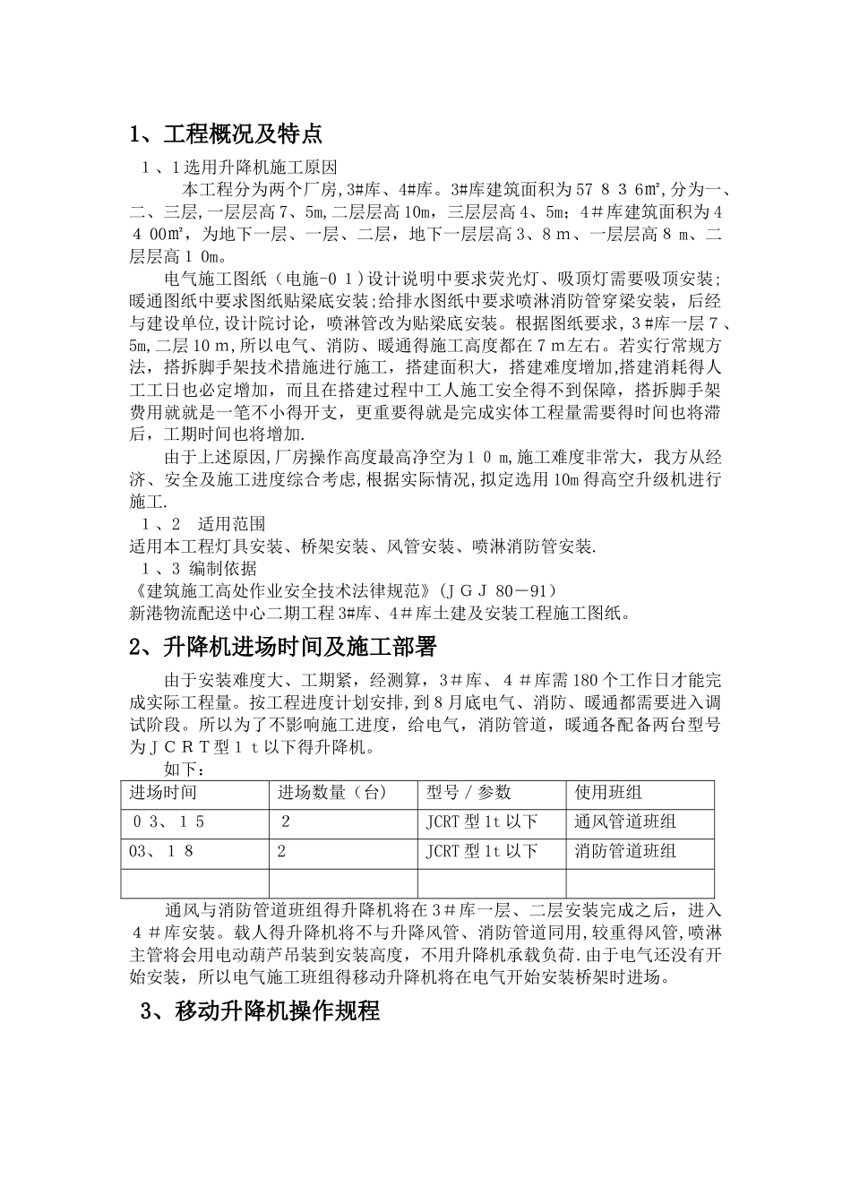 移动升降机施工方案_第2页