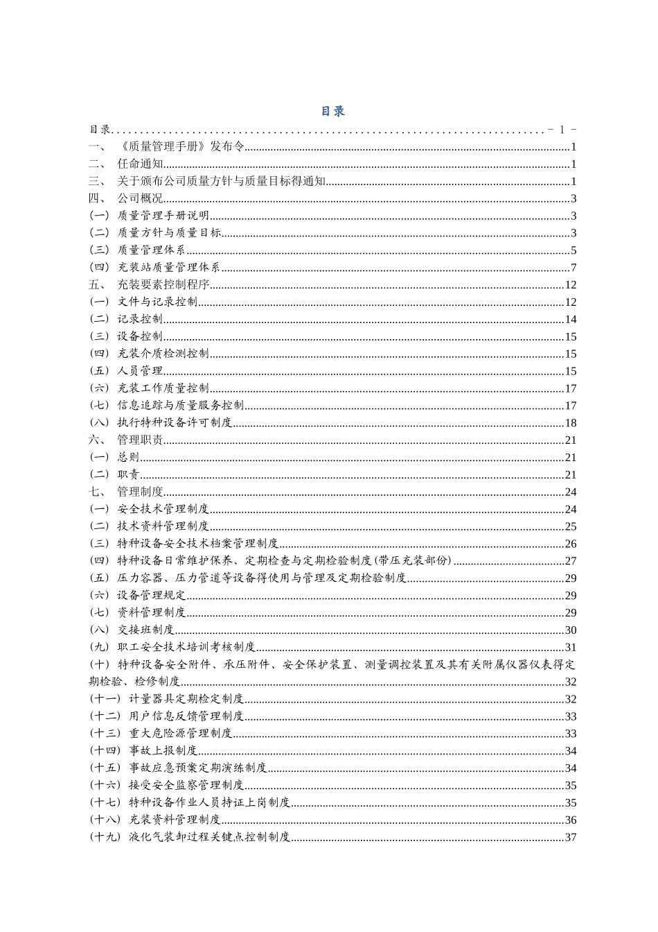移动式压力容器充装质量管理手册_第2页