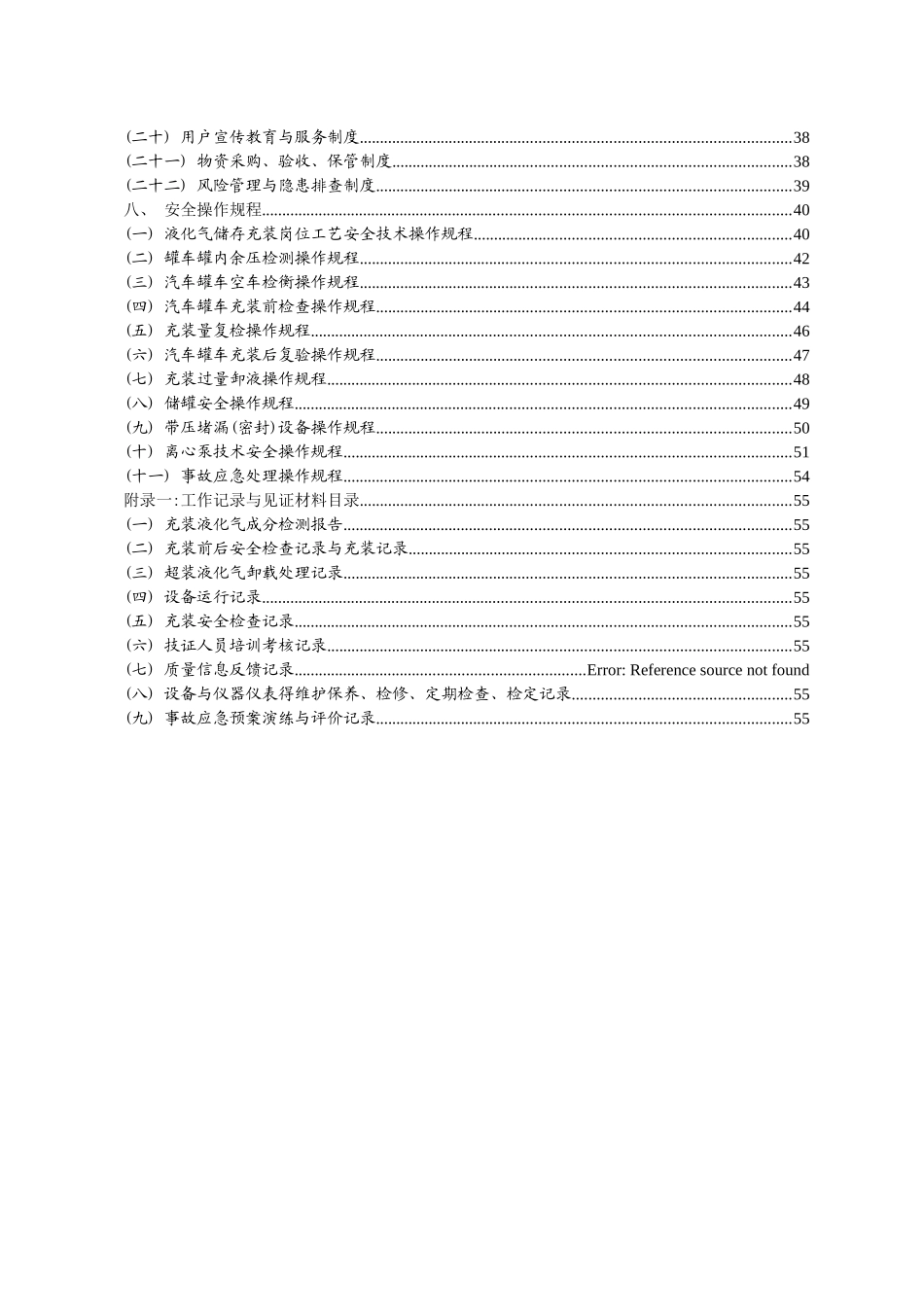 移动式压力容器充装质量管理手册_第3页