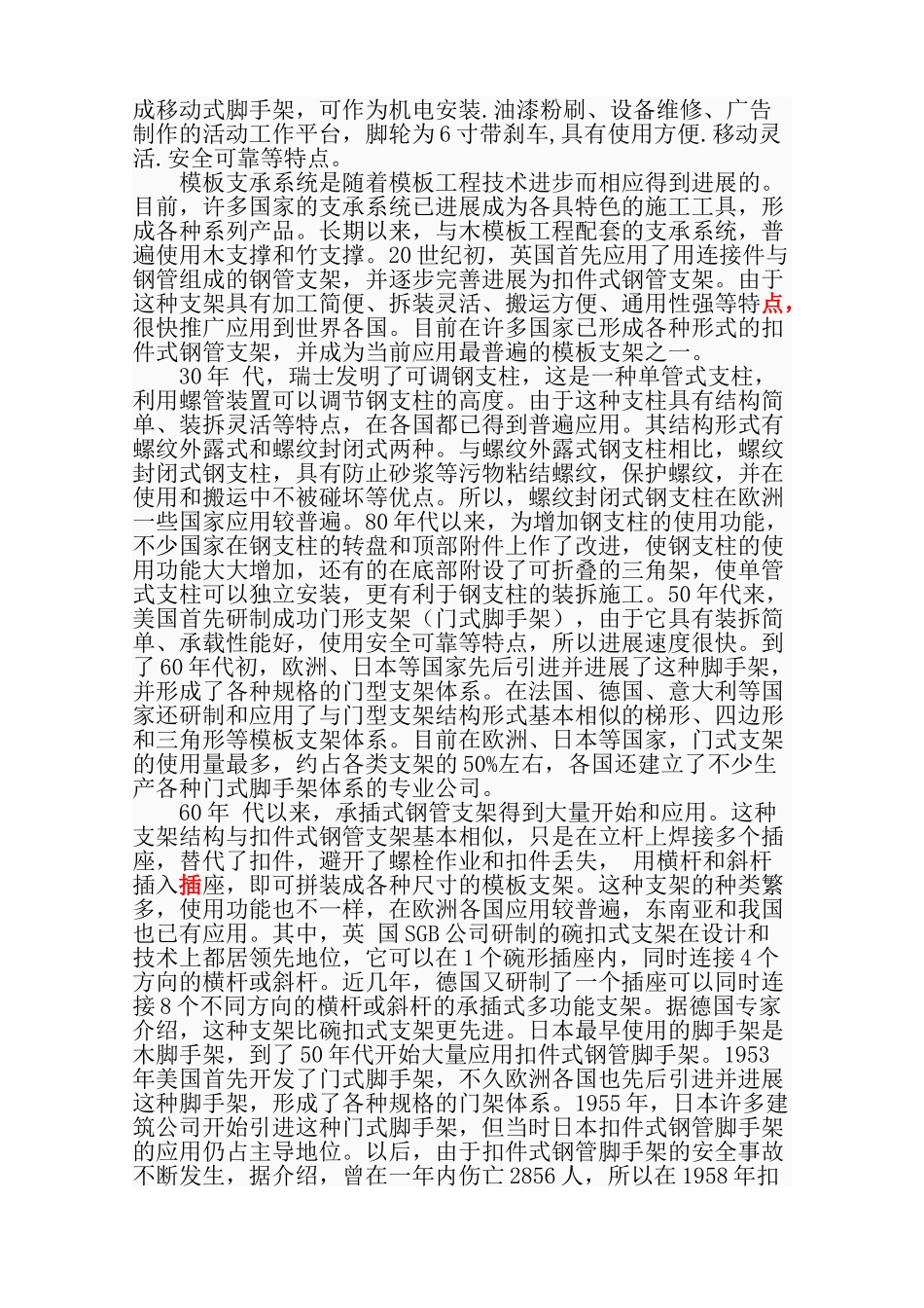 移动式脚手架产品系列研发生产项目备案报告_第3页