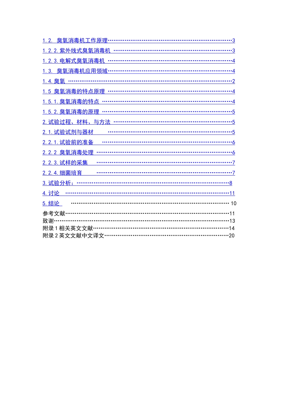移动式臭氧消毒机对肉仔鸡饮水和环境消-毒效果的检测分析大学本科毕业论文_第2页
