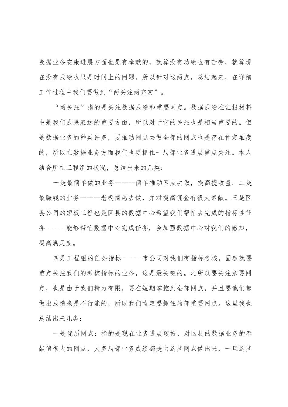 移动数据业务督导工作总结汇报1_第2页