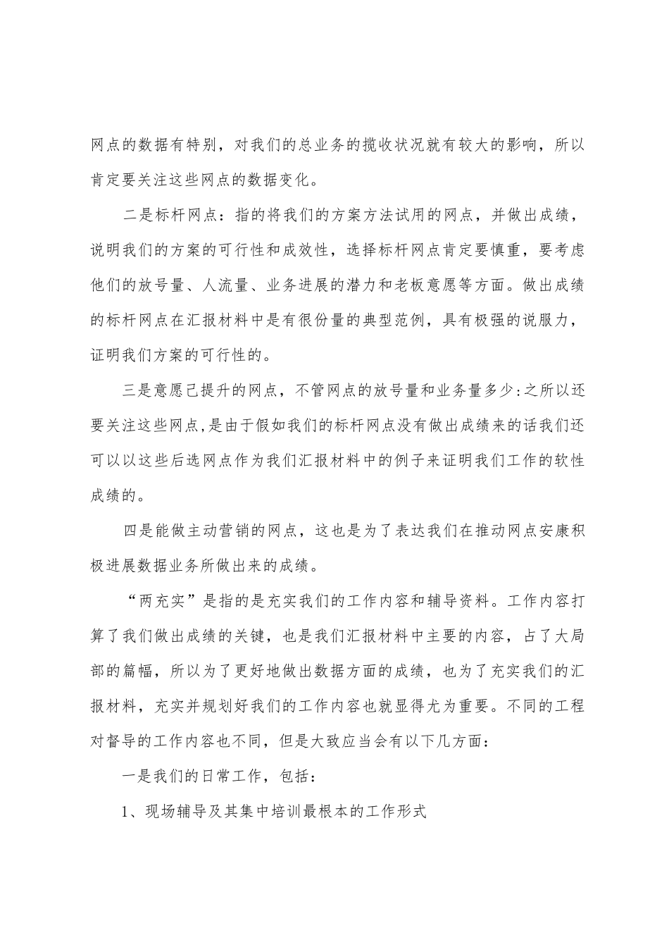 移动数据业务督导工作总结汇报1_第3页