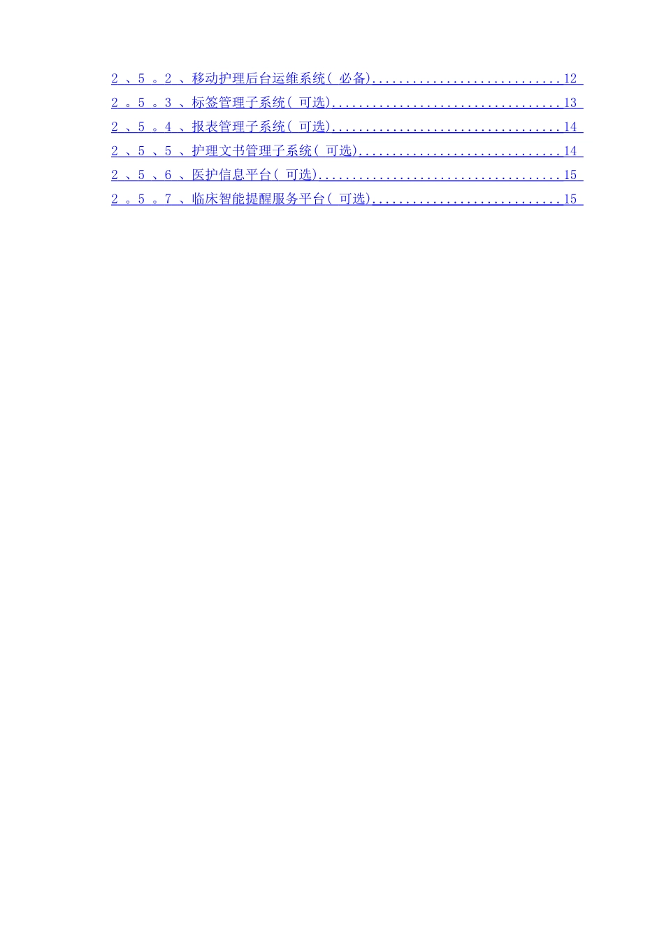 移动护理系统解决方案_第2页