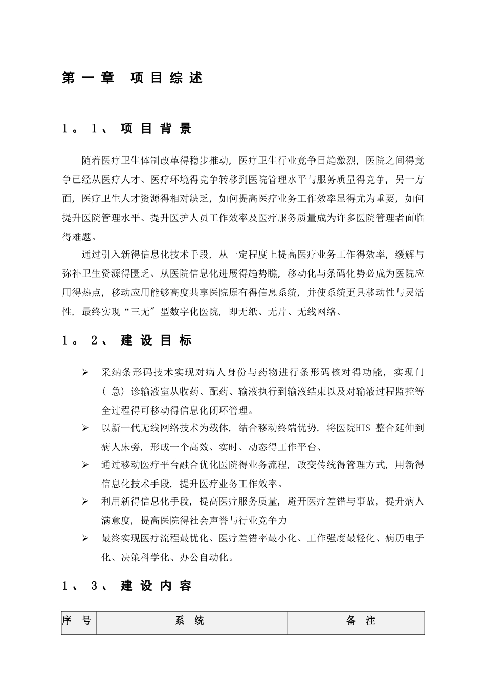 移动护理系统解决方案_第3页