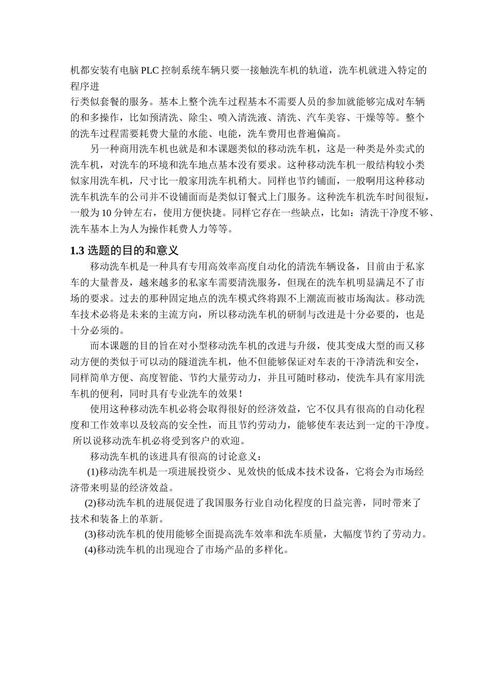 移动洗车机设计毕业设计论文_第2页