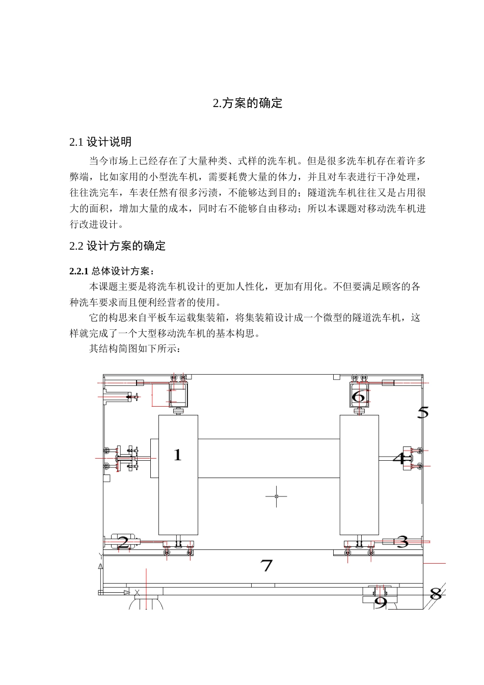 移动洗车机设计毕业设计论文_第3页
