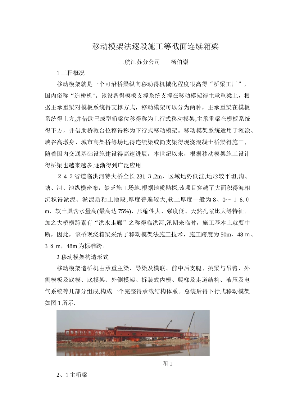 移动模架逐段施工法_第1页