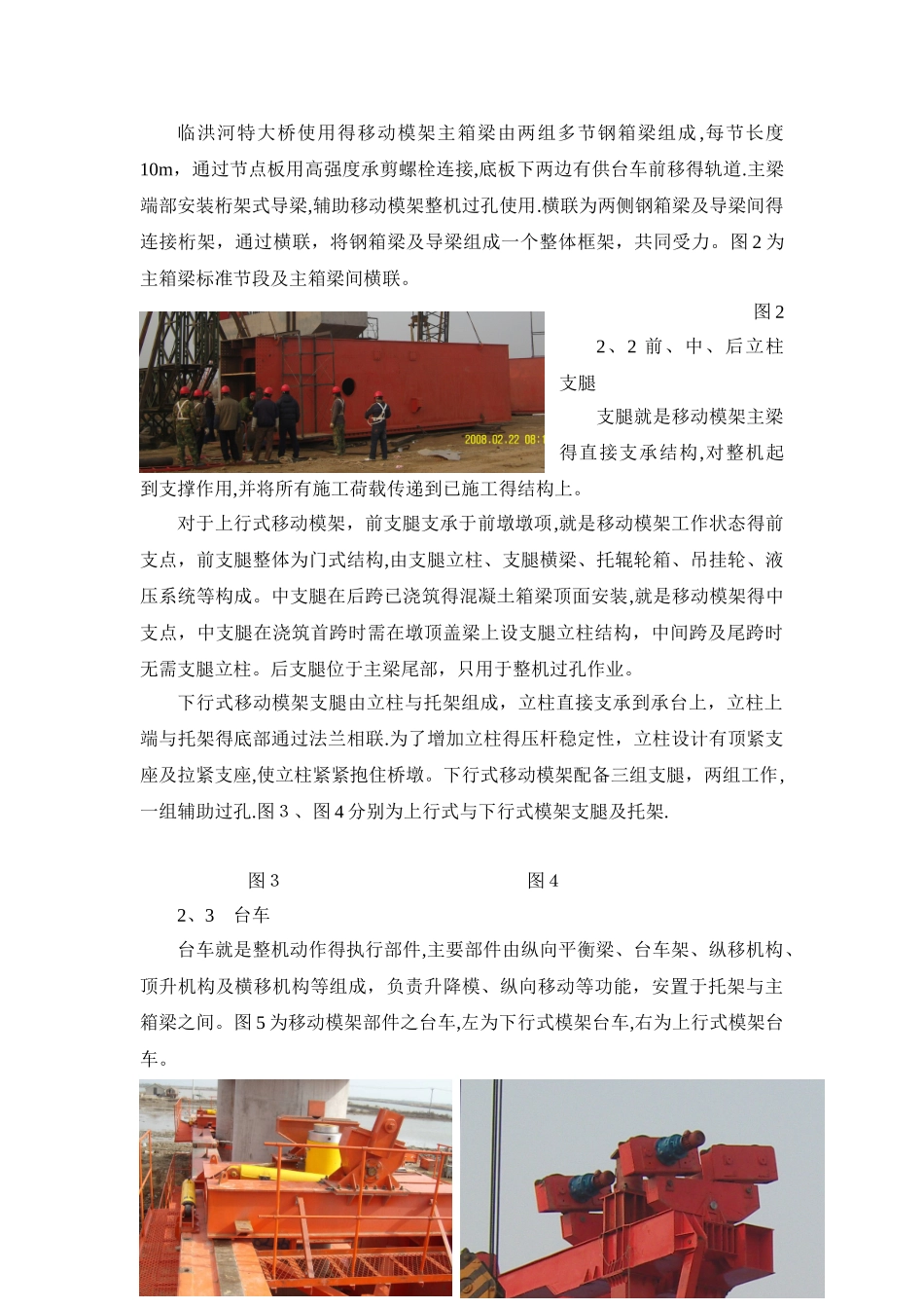 移动模架逐段施工法_第2页