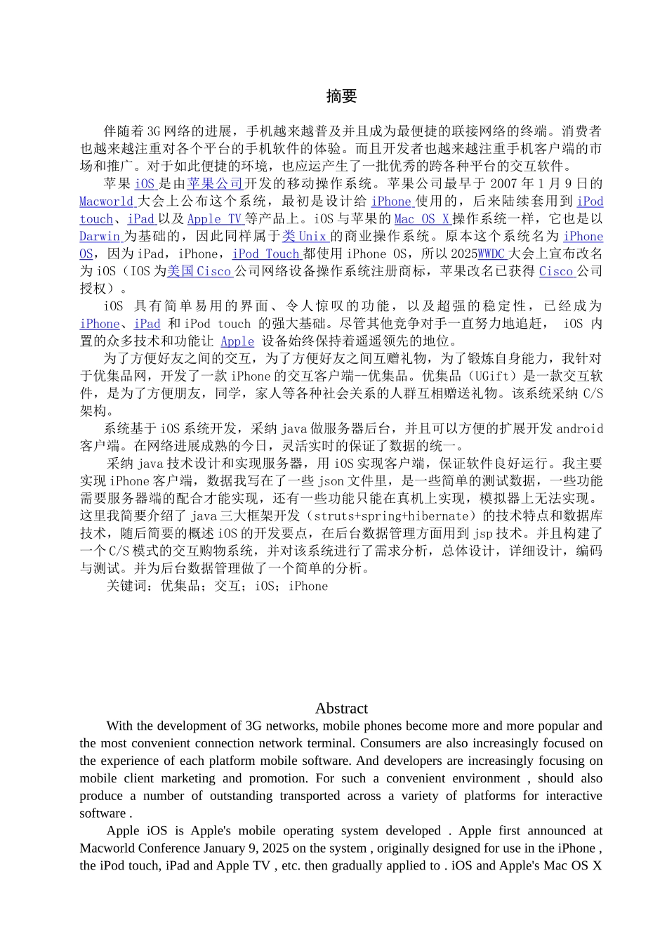 移动终端应用软件优集品的设计与开发大学本科毕业论文_第1页