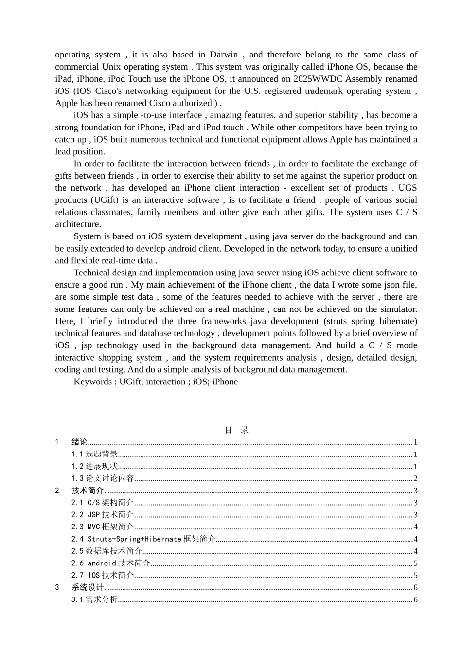 移动终端应用软件优集品的设计与开发大学本科毕业论文_第2页