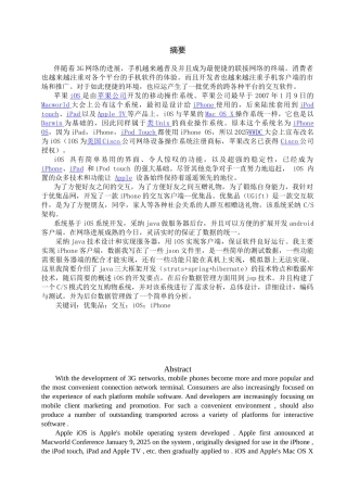 移动终端应用软件优集品的设计与开发大学本科毕业论文