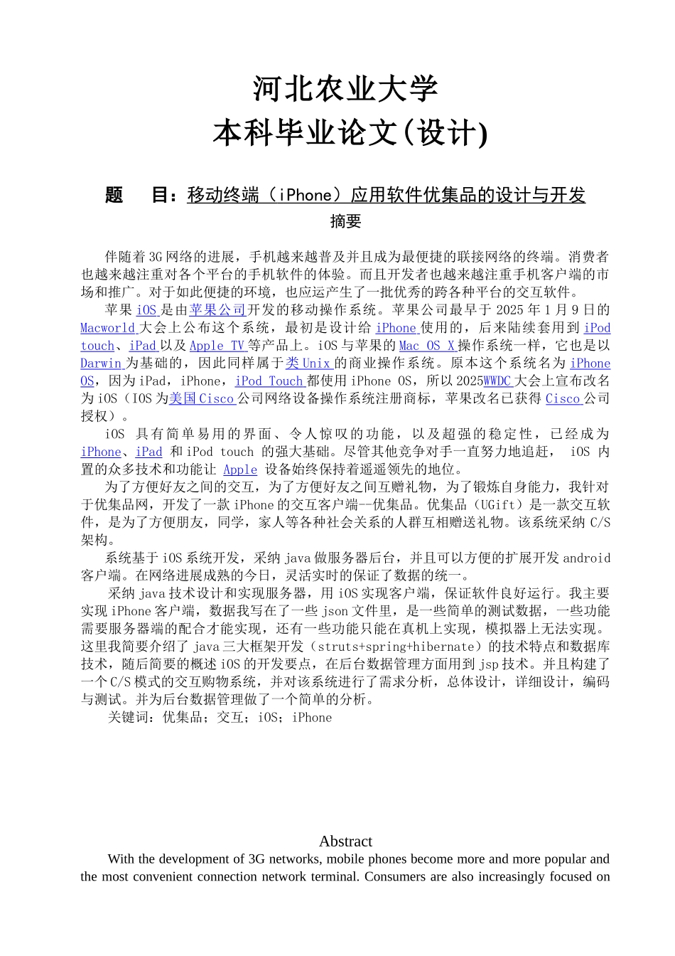 移动终端应用软件优集品的设计与开发大学论文_第1页