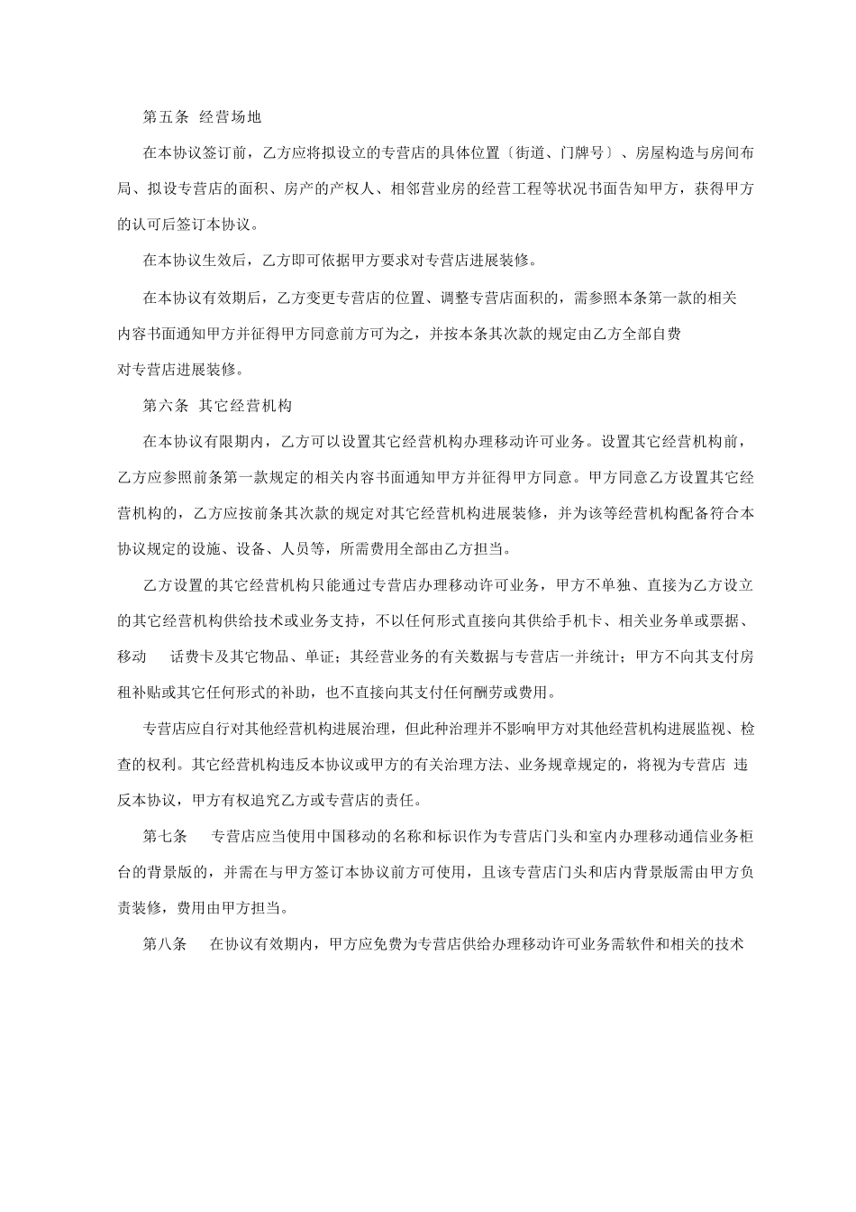 移动通信业务代办协议_第3页
