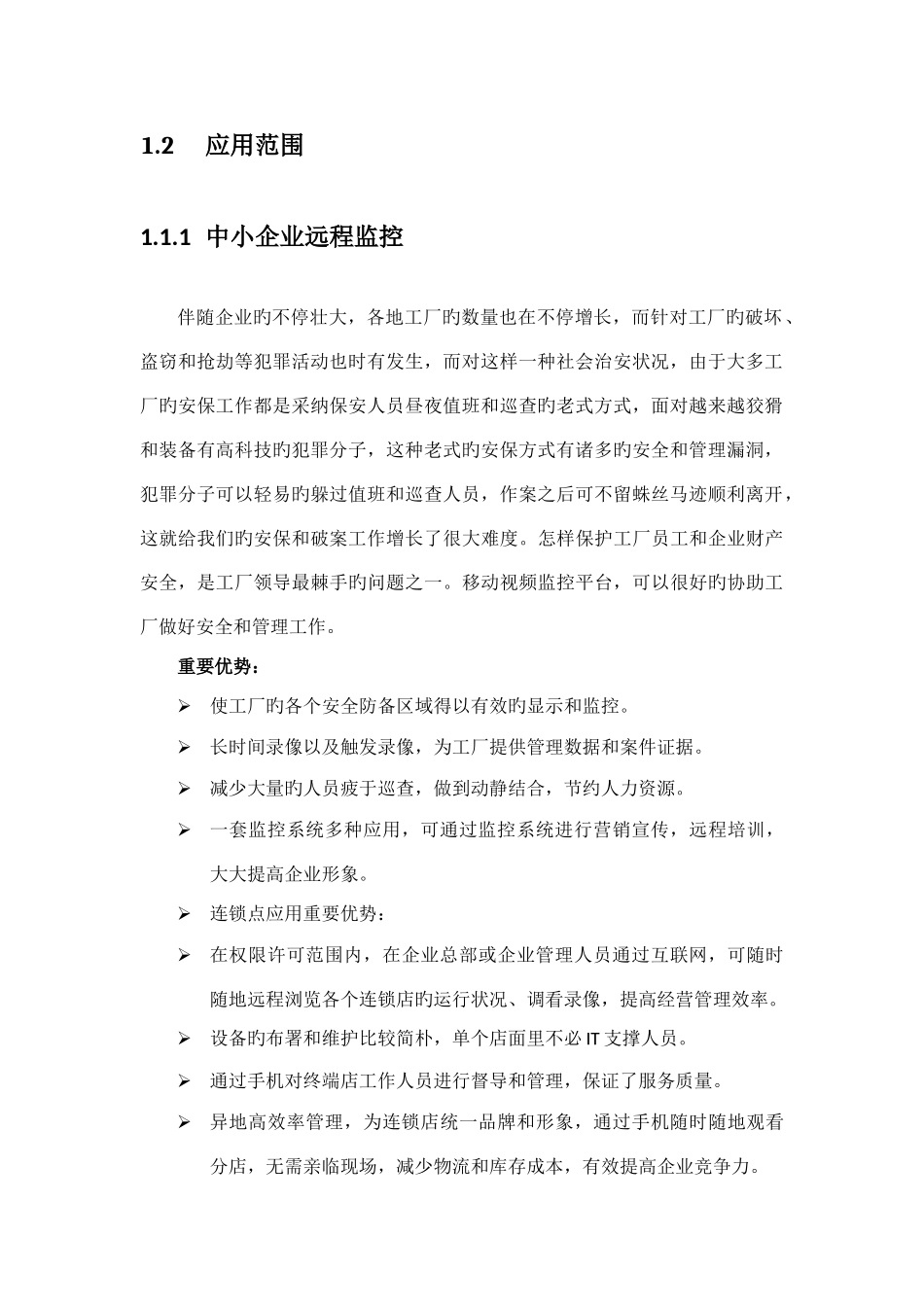 移动视频监控解决方案_第2页