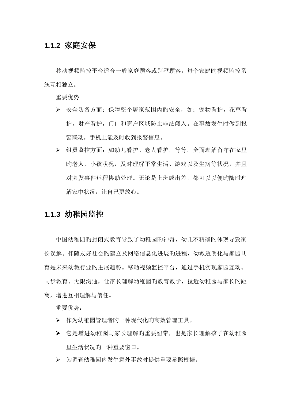 移动视频监控解决方案_第3页