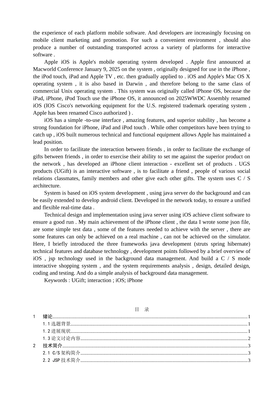 移动终端应用软件优集品的设计与开发_第2页