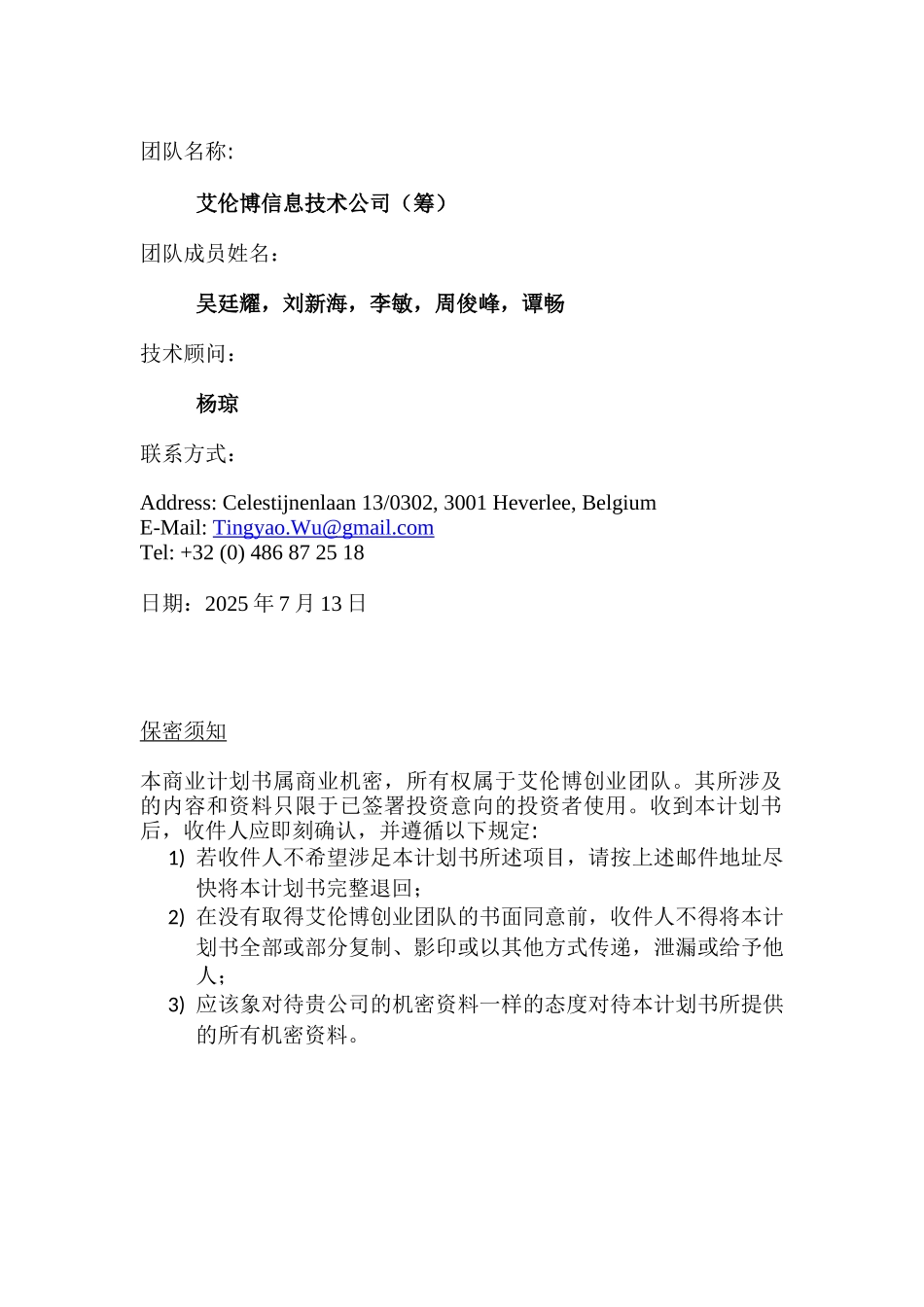 移动设备上基于实时视觉信息的旅行翻译系统商业计划书_第2页