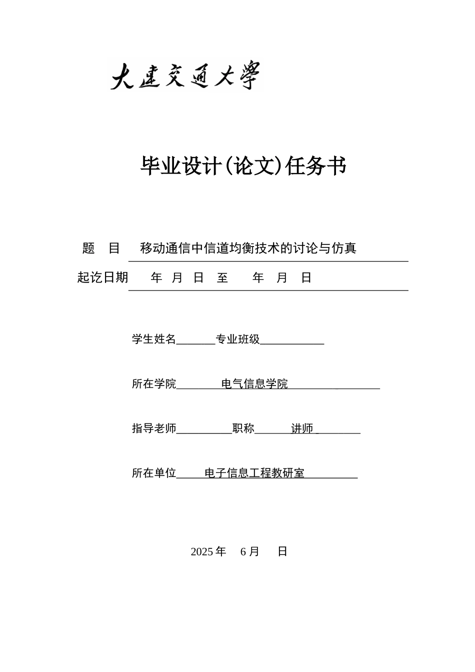 移动通信中信道均衡技术的研究与仿真_第1页