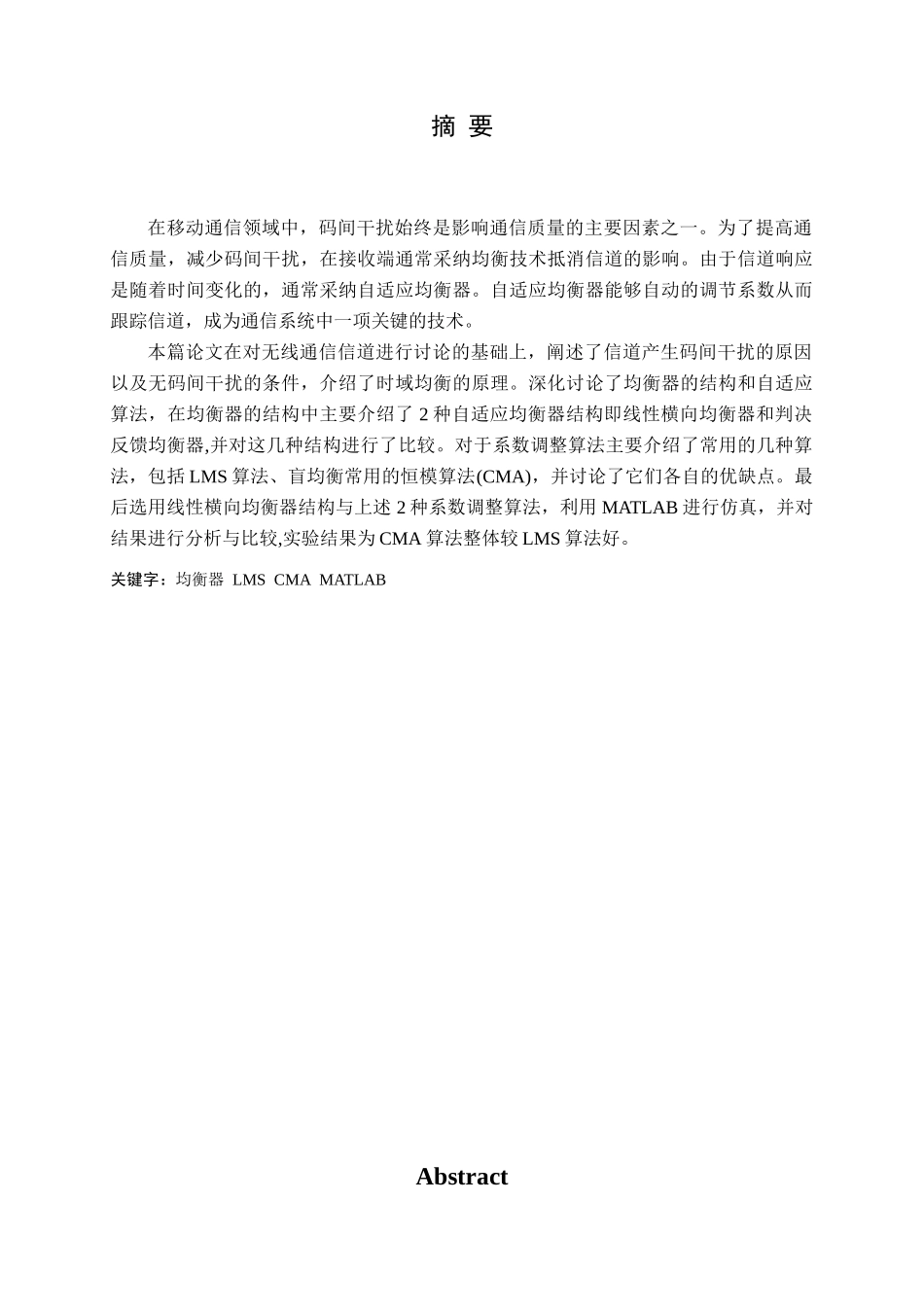 移动通信中信道均衡技术的研究与仿真_第2页