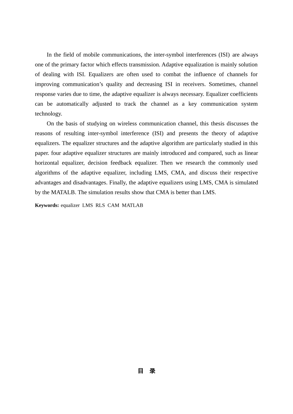 移动通信中信道均衡技术的研究与仿真_第3页
