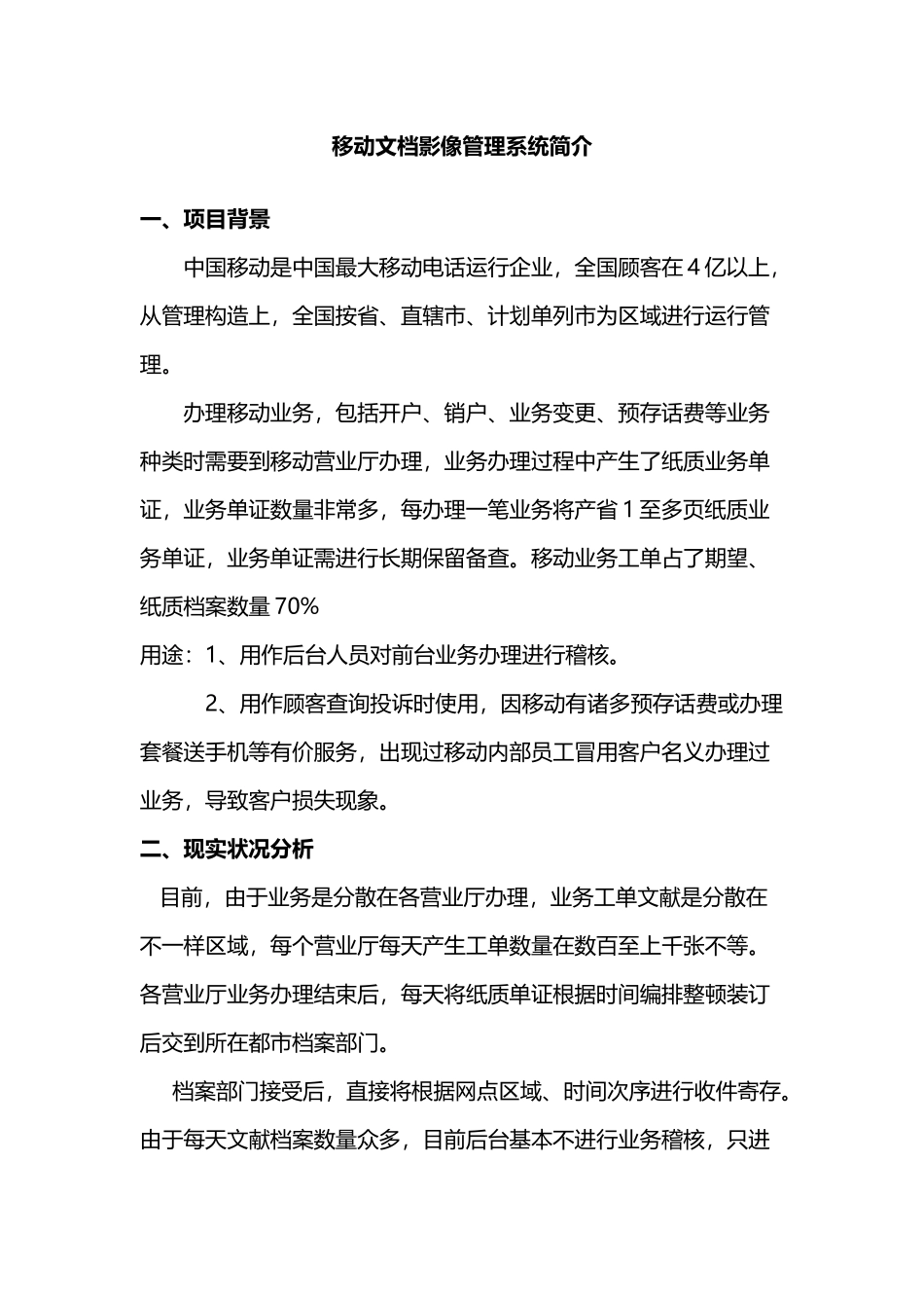 移动解决方案_第1页