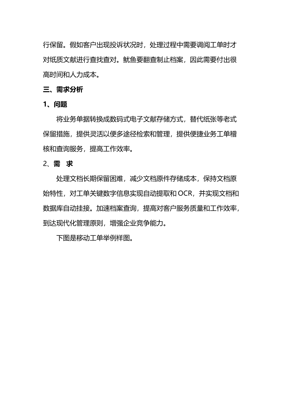 移动解决方案_第2页