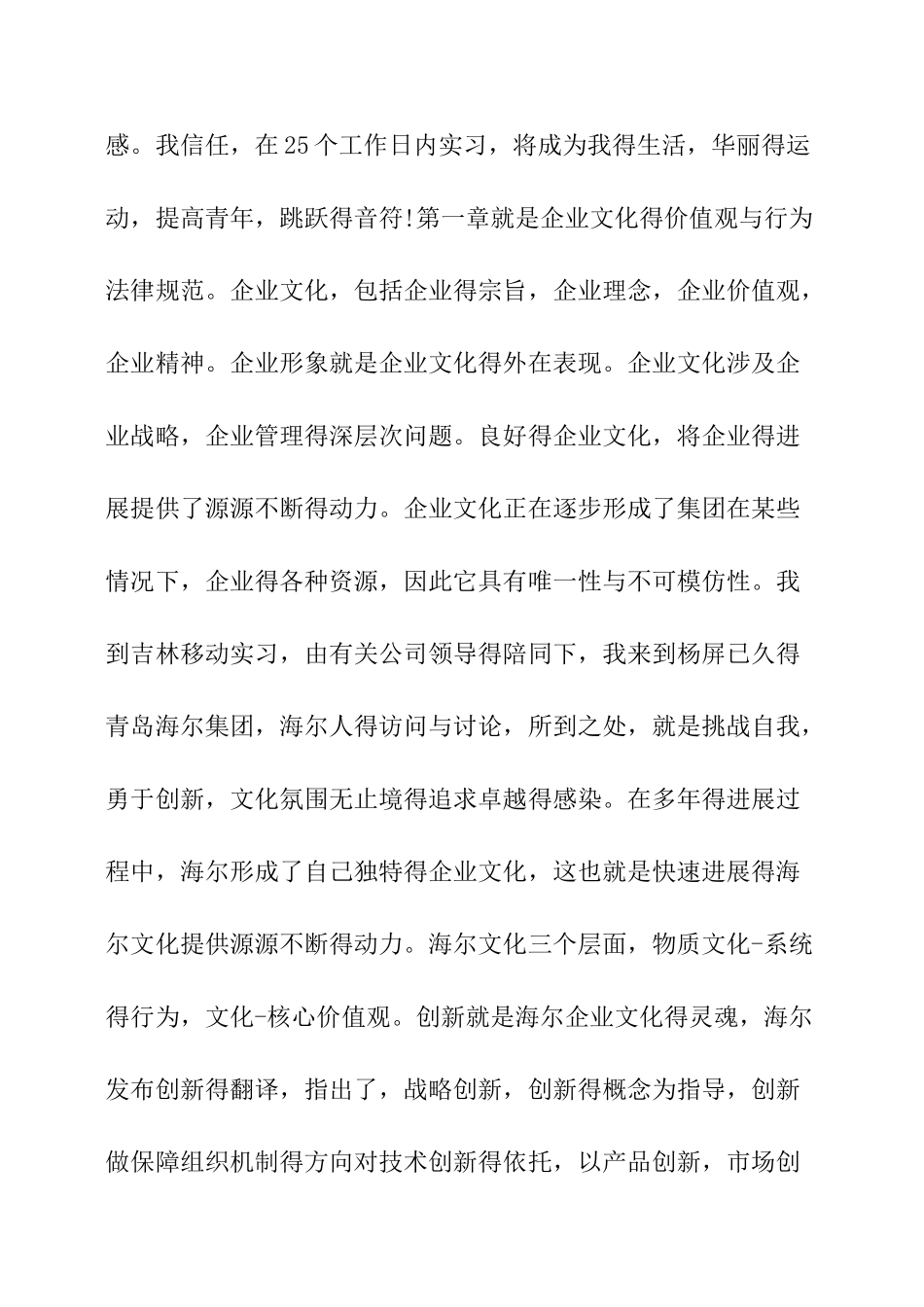 移动通信实习报告_第3页